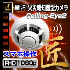 Wi-Fi火災報知機型カメラ