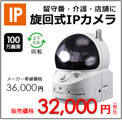 100万画素旋回式IPカメラ【JEI-737W】