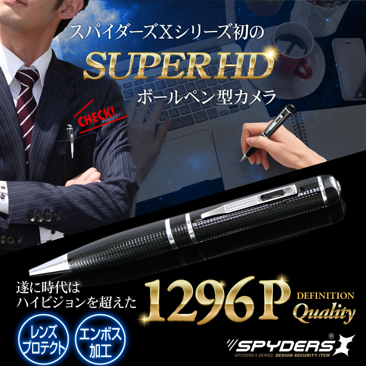 ハイビジョンを超えた高画質ボールペン型カメラ