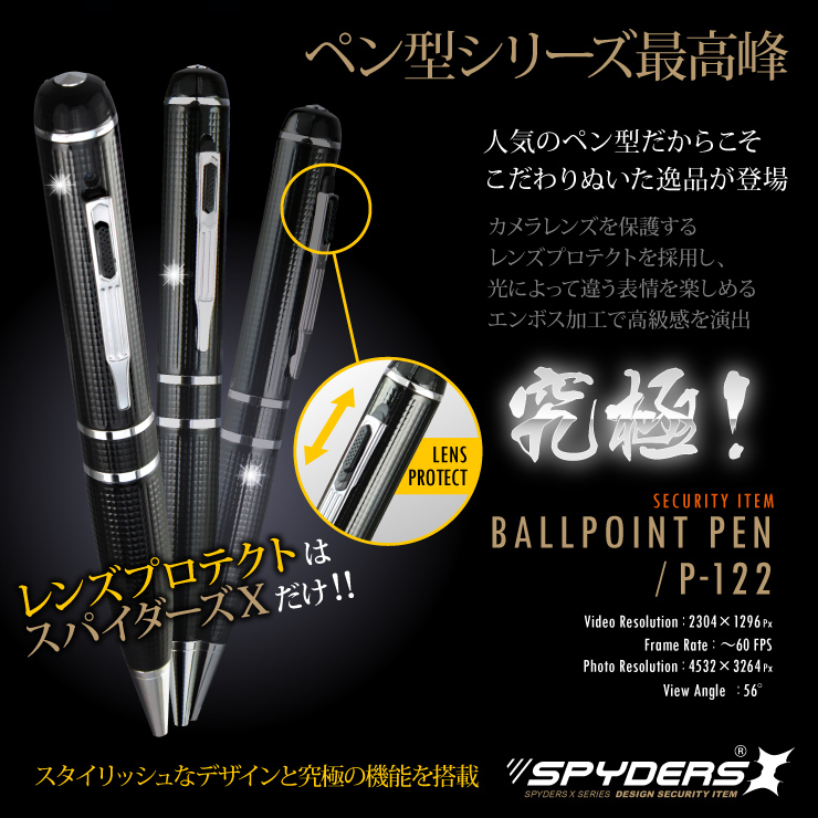 スパイカメラの中でも人気のペン型カメラだからこそ、こだわりぬきました。