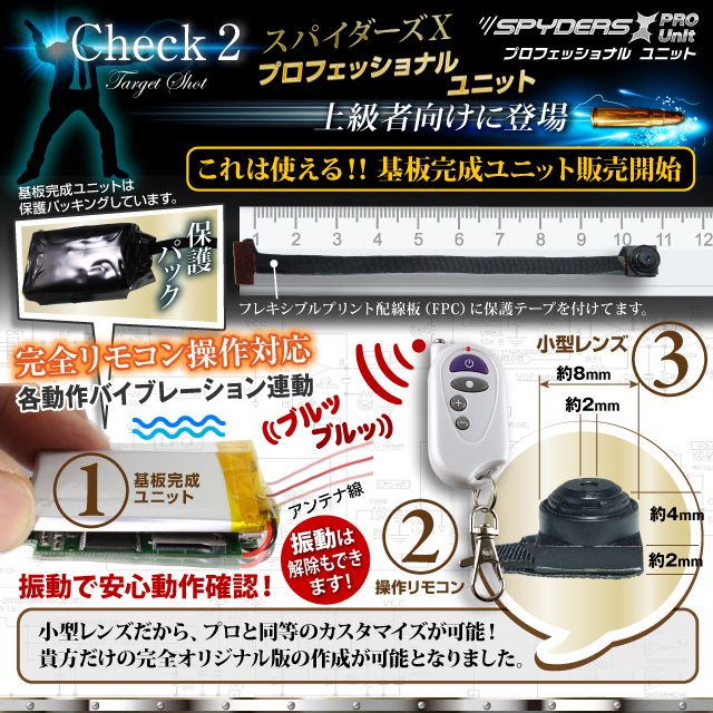 完全リモコン操作の基盤ユニットが上級者向けに登場