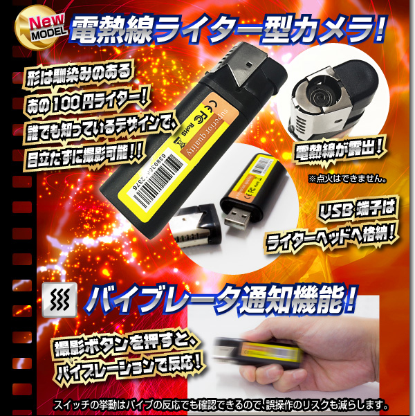 見た目は100円ライターだから目立たず撮影可能。振動で動作確認ができるバイブレーター機能搭載。