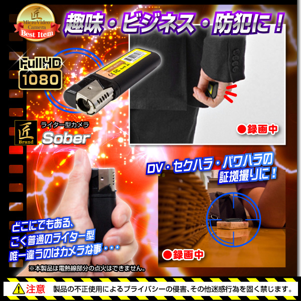 証拠撮影におすすめのライター型カメラSober