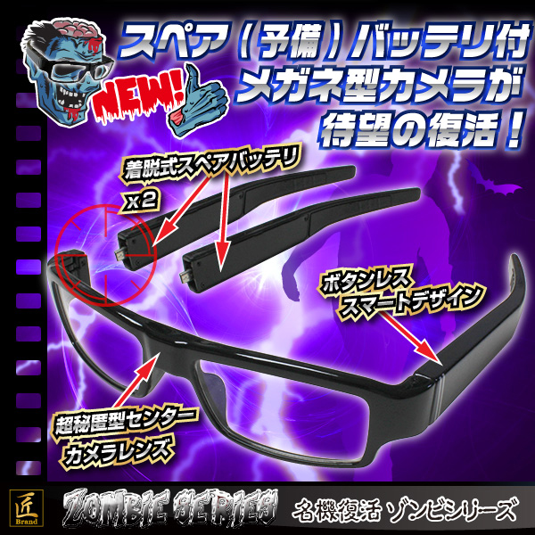 不可視タイプのカメラレンズをセンターに配置。嬉しいスペアバッテリー付きのメガネ型カメラ。