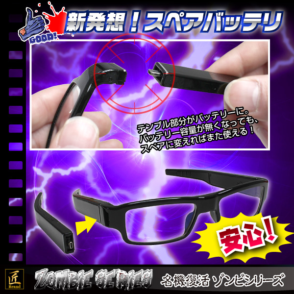 バッテリーが切れてもスペアがあるから安心。新発想のメガネ型カメラ。