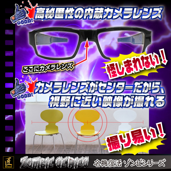 カメラレンズがわからないから怪しまれない。より目線に近い映像を撮影できるメガネ型のスパイカメラ。