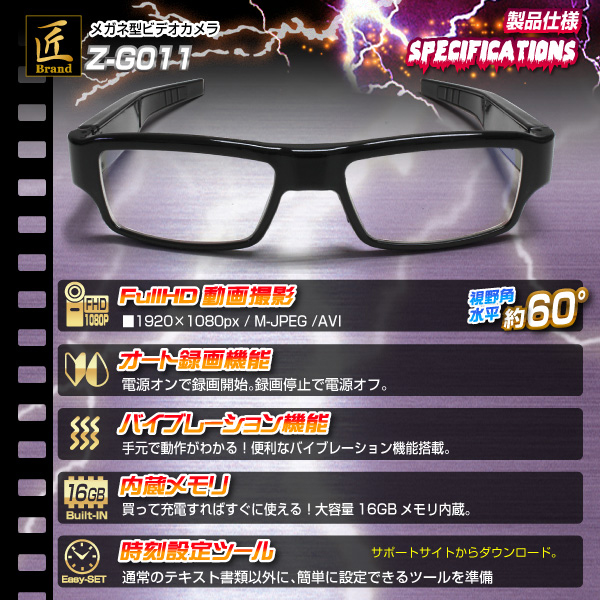 Full HD動画撮影、オート録画機能、バイブレーション機能、メモリ16GB内臓、時刻設定ツール