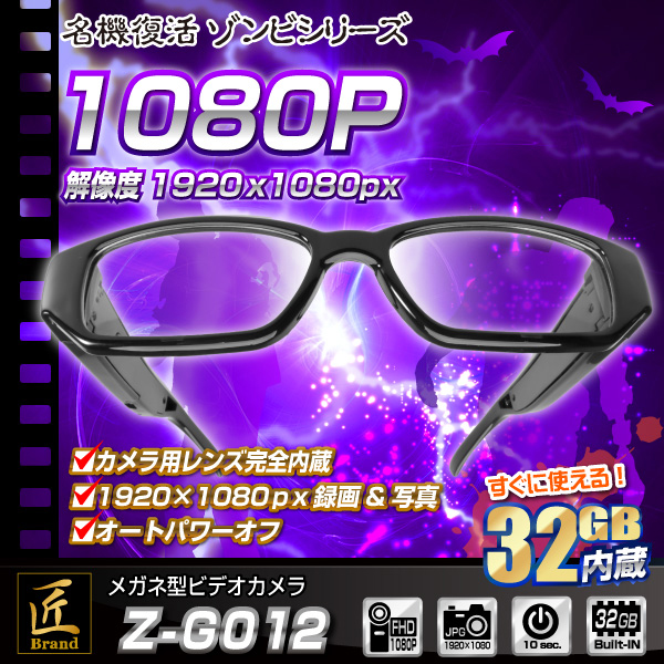 32GB内臓1080Pメガネ型カメラZ-G012_1の販売を再開